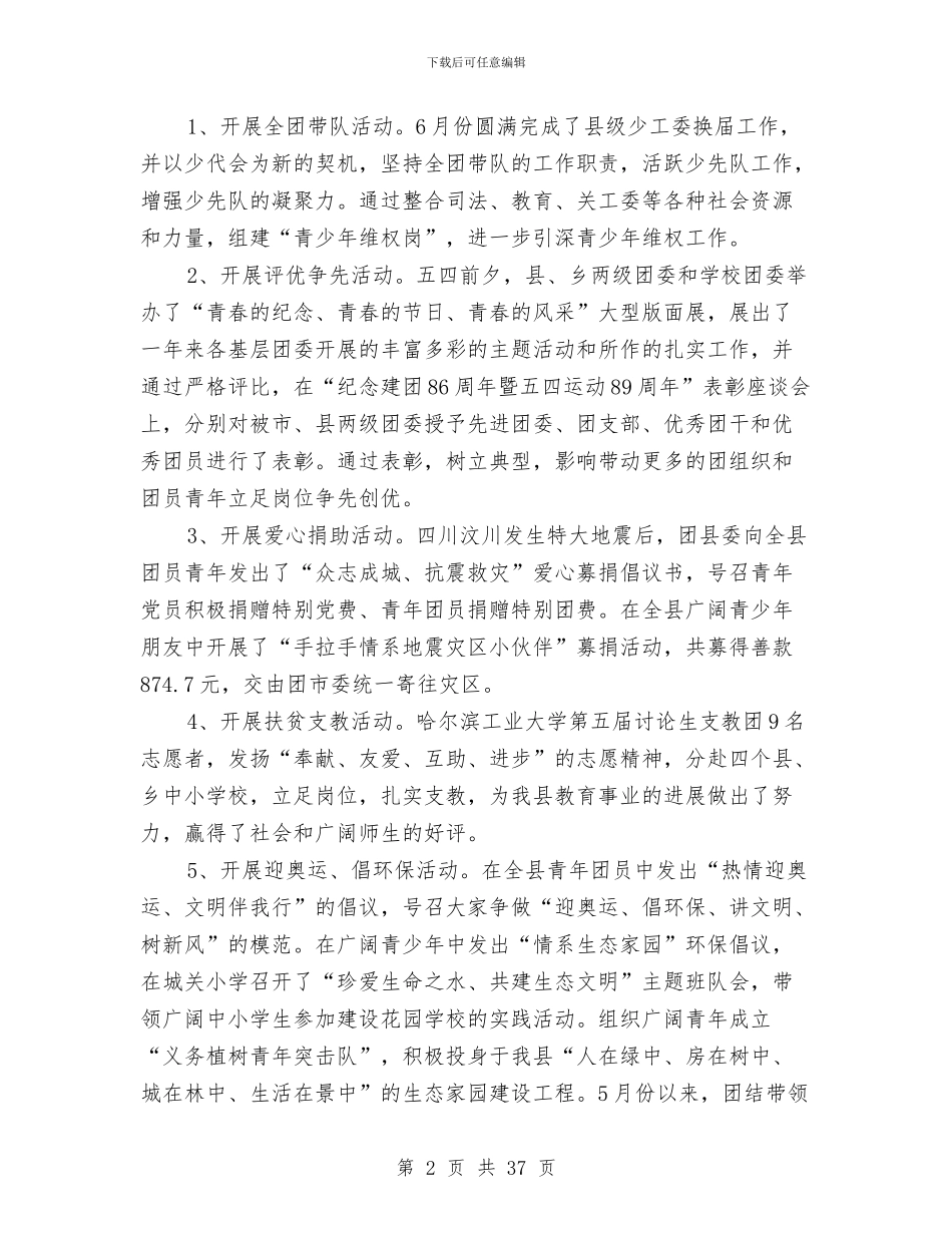 团县委上半年工作总结与下半年工作计划与团县委上半年工作总结及下半年工作计划汇编_第2页