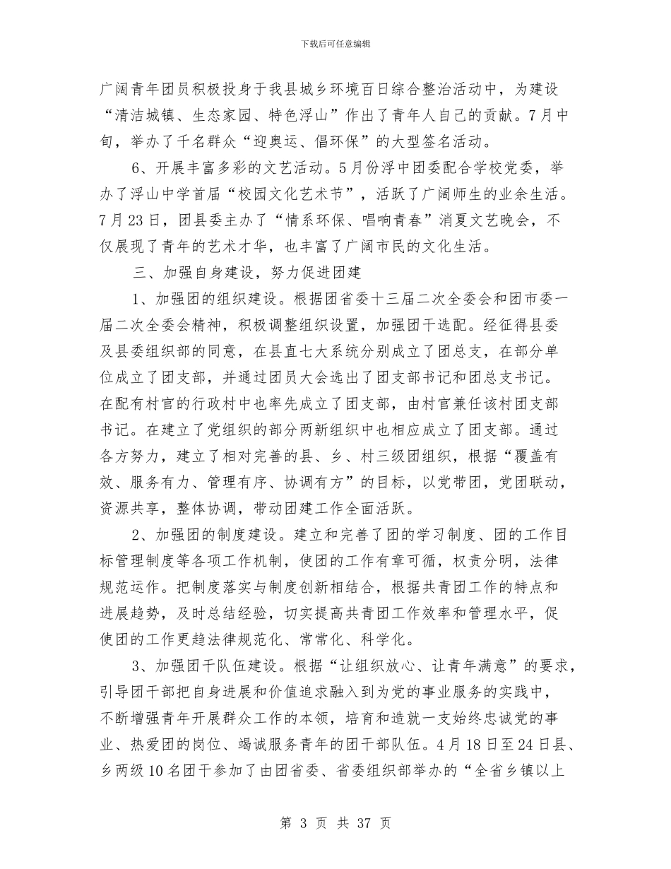 团县委上半年工作总结与下半年工作计划与团县委上半年工作总结及下半年工作计划汇编_第3页