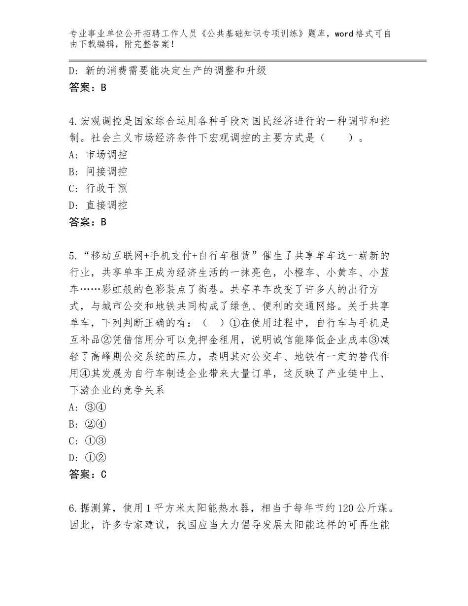 2024年福建省延平区事业单位公开招聘工作人员《公共基础知识专项训练》内部题库附参考答案AB卷_第2页