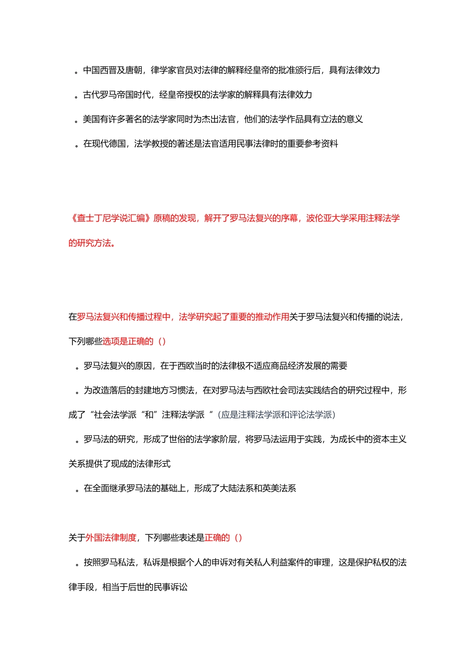 外法史司考题目_第3页
