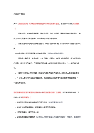 外法史司考题目