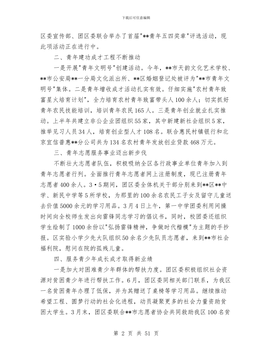 团区委今年上半年工作总结与团区委副书记个人述职报告汇编_第2页