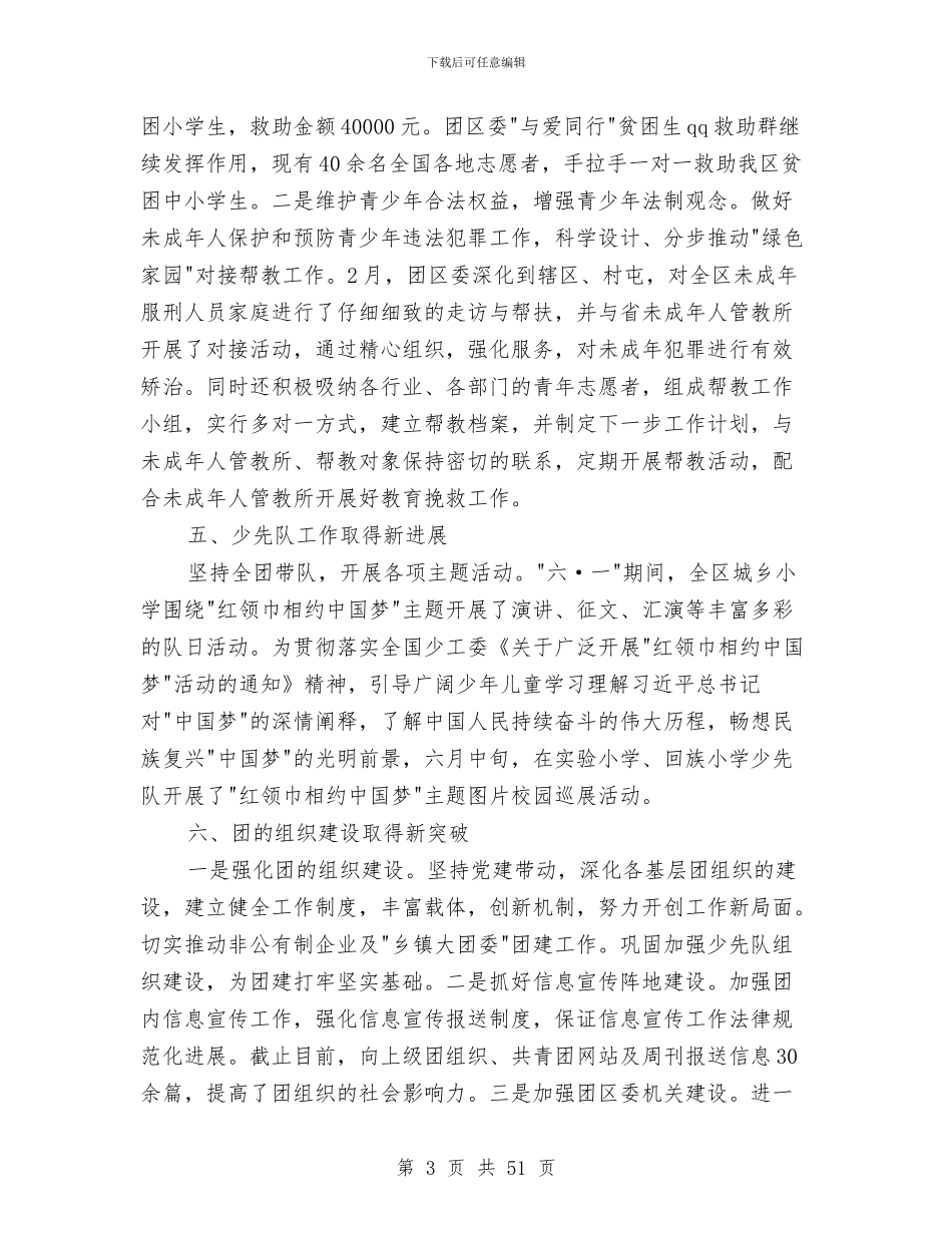 团区委今年上半年工作总结与团区委副书记个人述职报告汇编_第3页