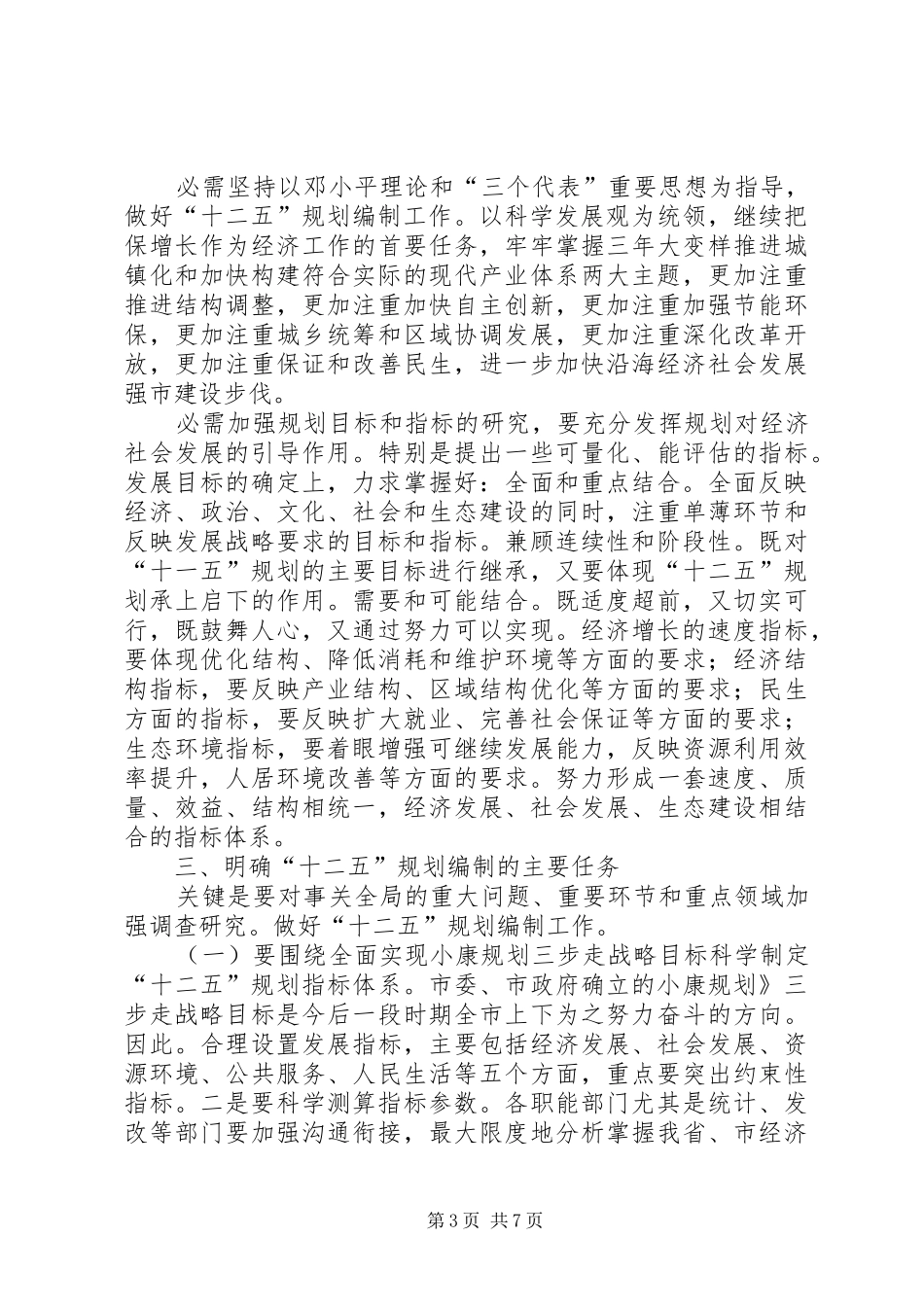 领导在十二五规划编制会发言_第3页