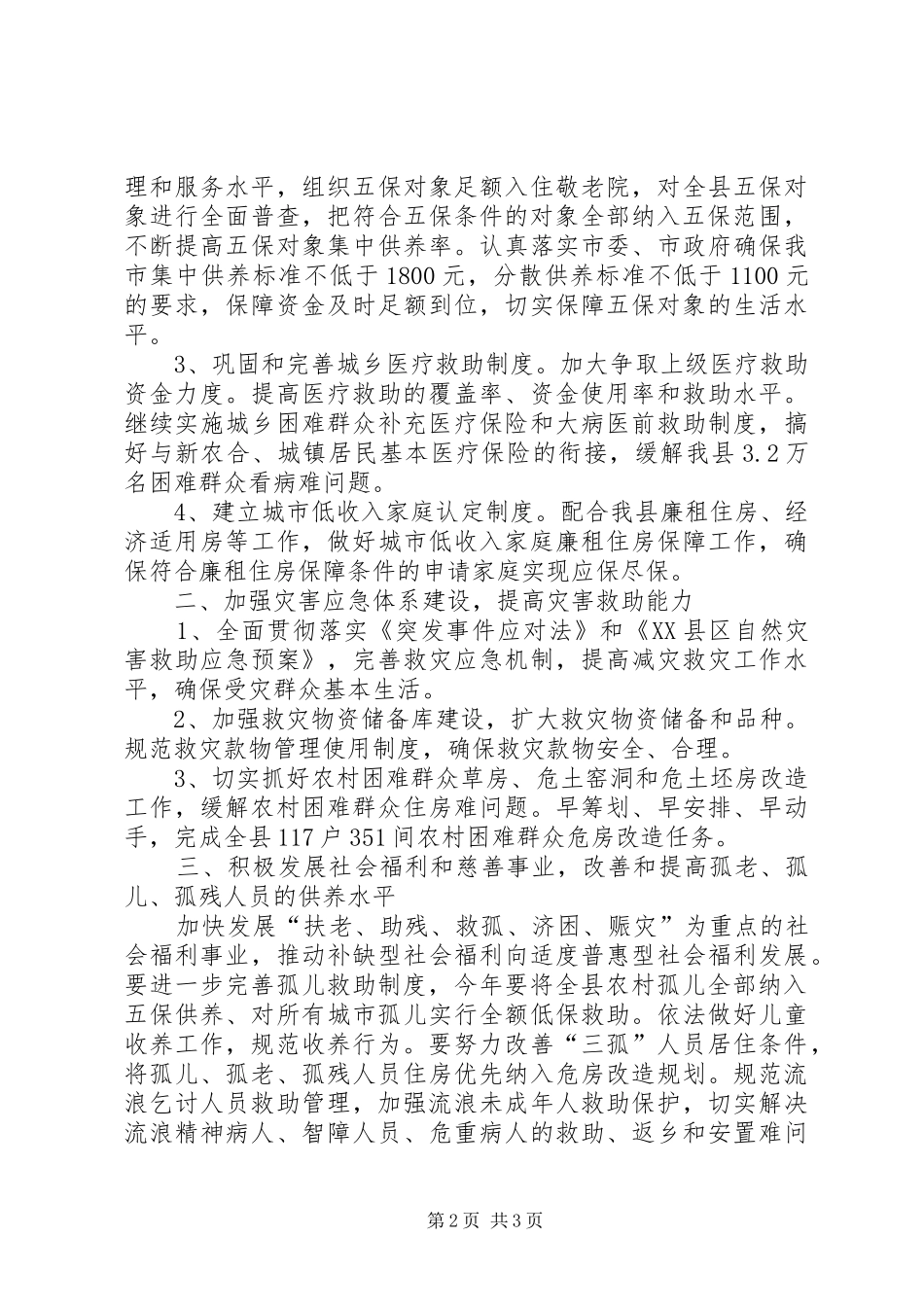 政府机关工作计划_第2页