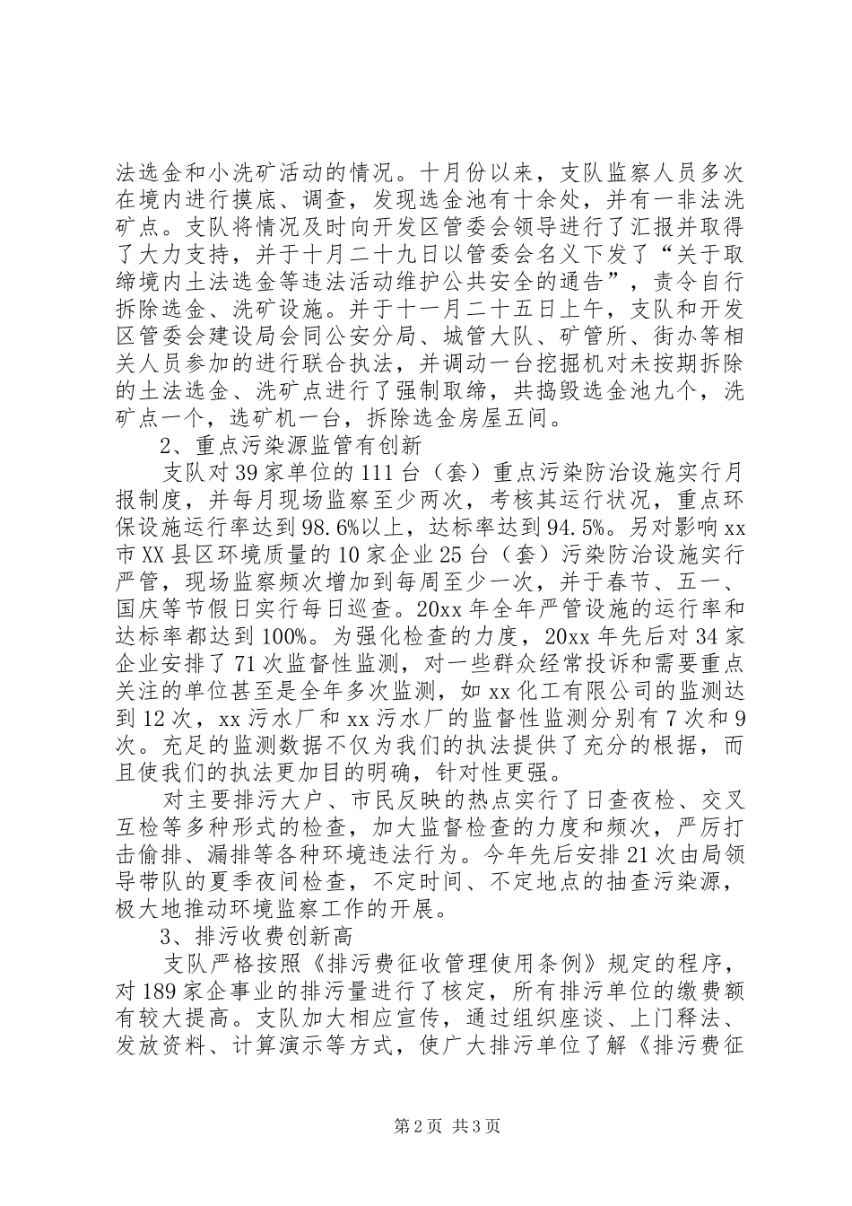 工作安排个人总结范文_第2页