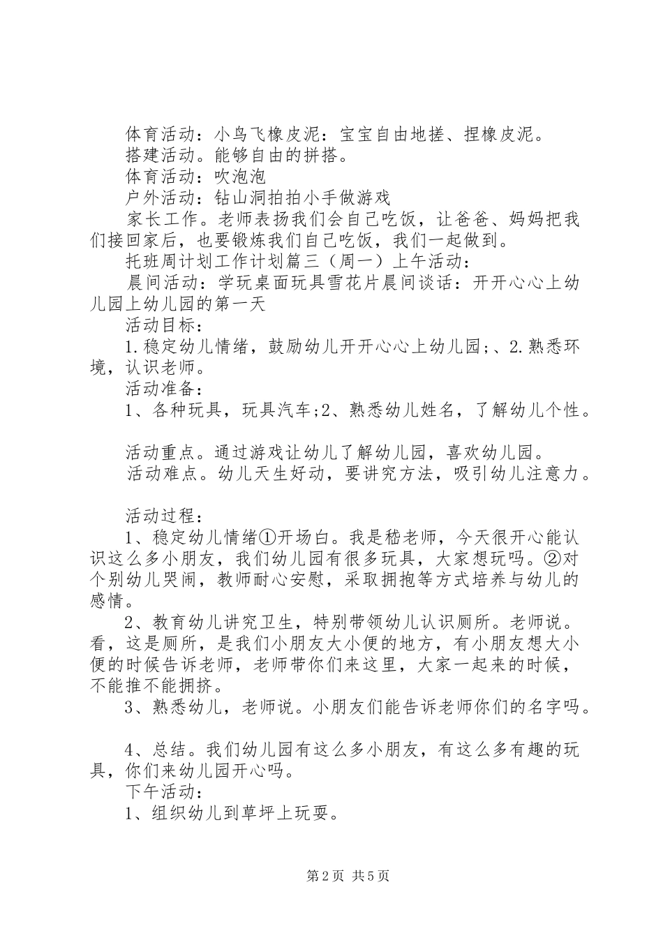 托班周计划工作计划重点_第2页