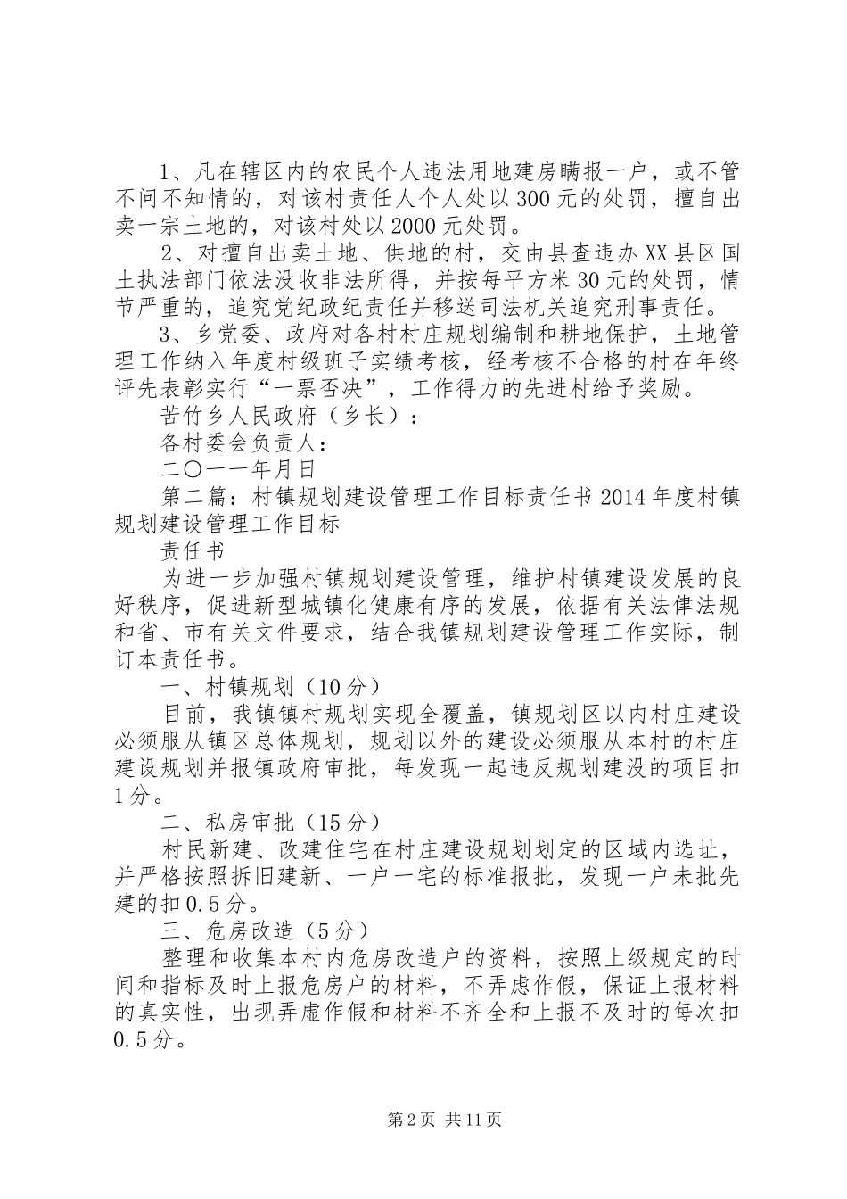 苦竹乡规划国土建设管理目标责任书_第2页