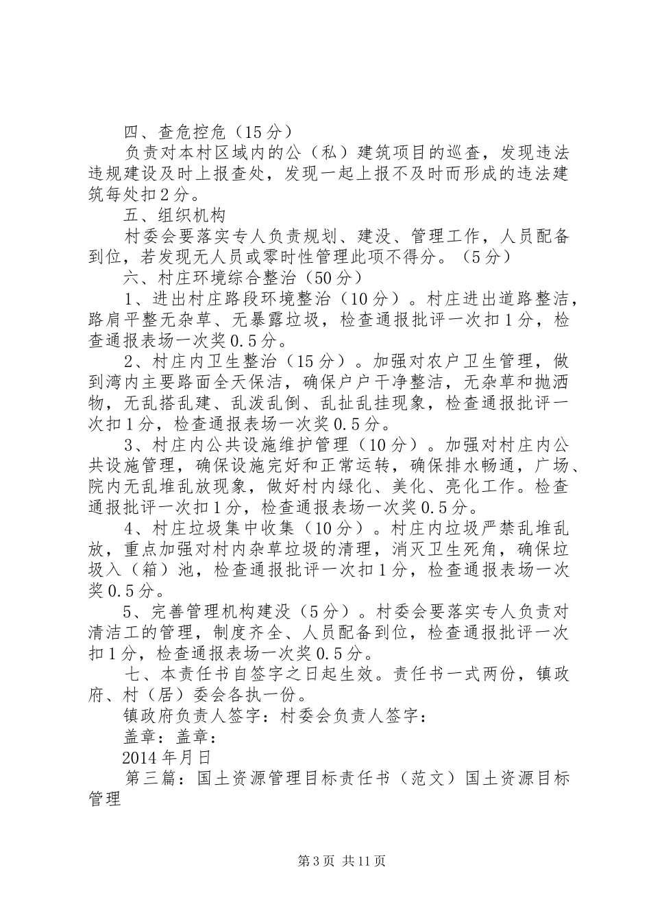 苦竹乡规划国土建设管理目标责任书_第3页