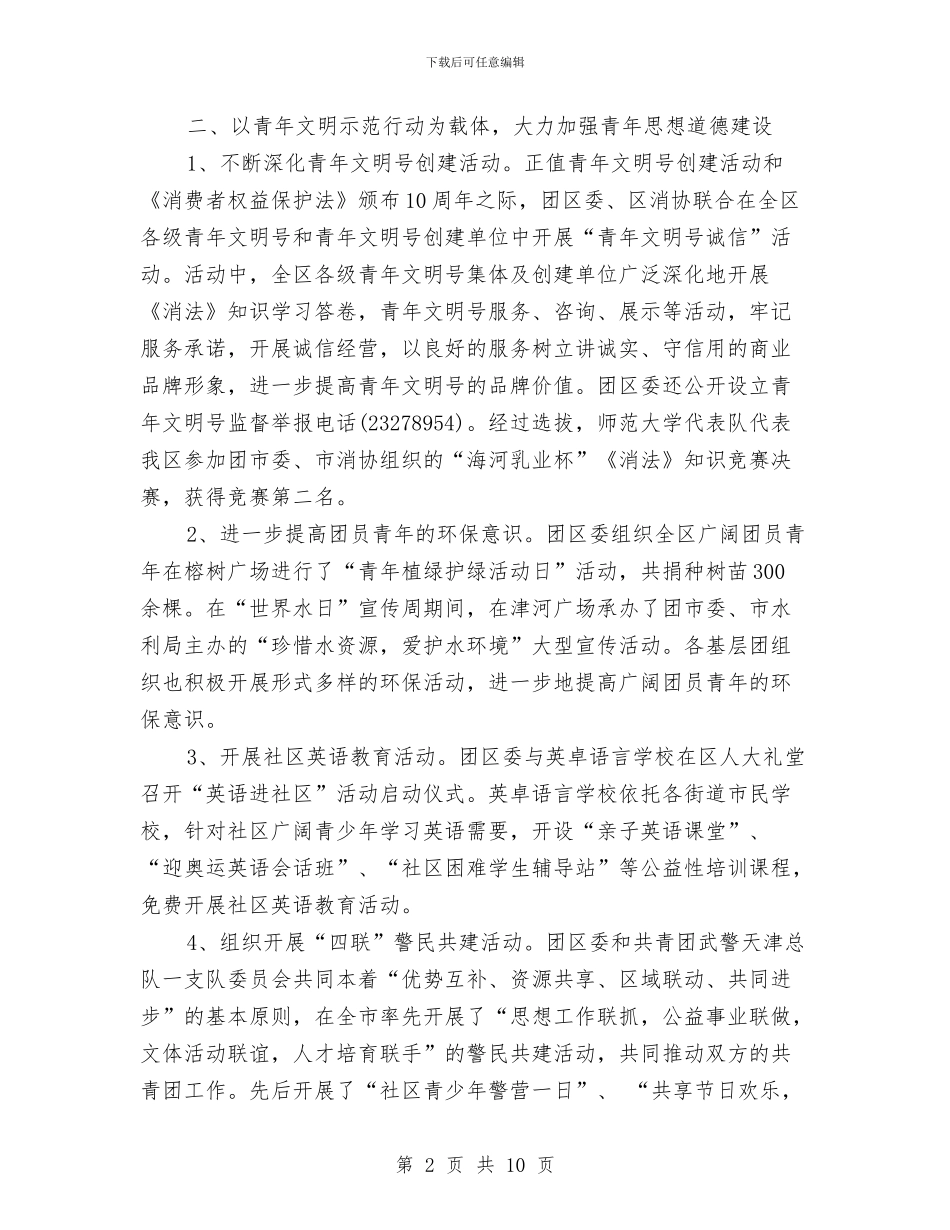 团区委今年上半年工作总结与团区委流动人口年度工作总结汇编_第2页