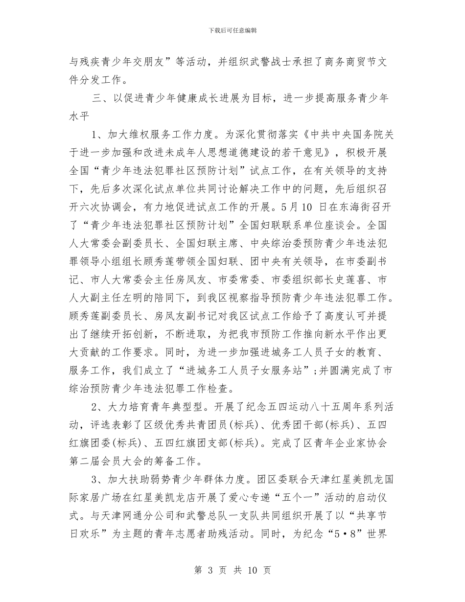 团区委今年上半年工作总结与团区委流动人口年度工作总结汇编_第3页