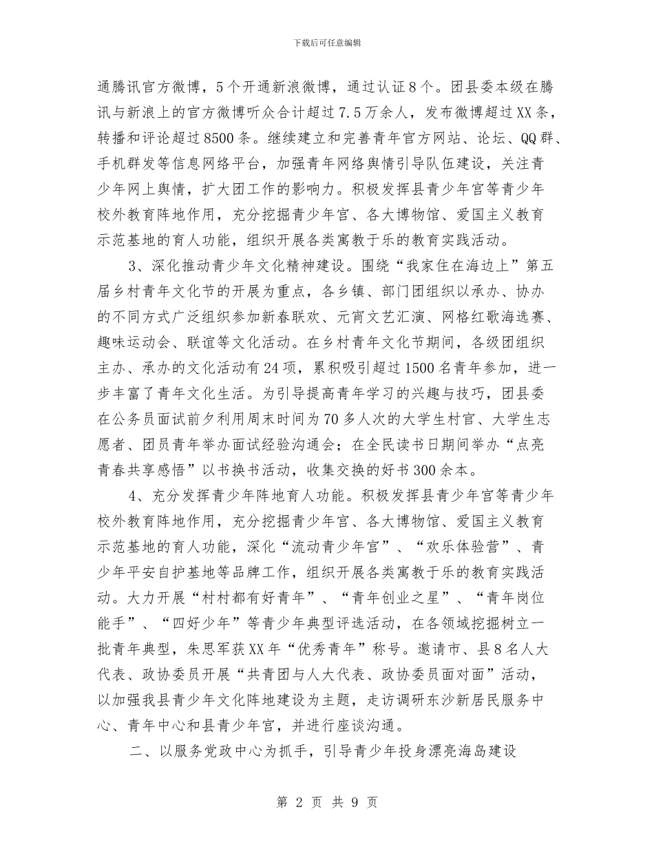 团县委全年工作报告与团县委关于计生建团调查报告汇编_第2页