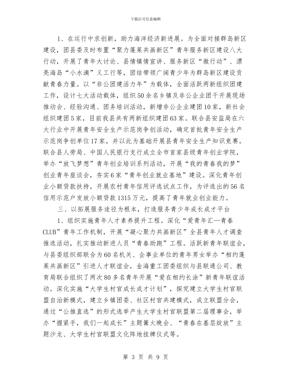 团县委全年工作报告与团县委关于计生建团调查报告汇编_第3页