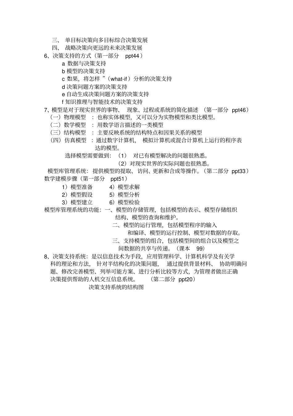 决策管理决策支持系统升级_第2页