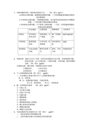 决策管理决策支持系统升级