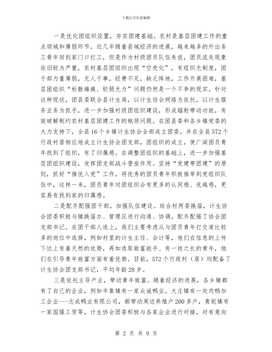 团县委关于计生建团调查报告与团县委半年工作总结汇编_第2页