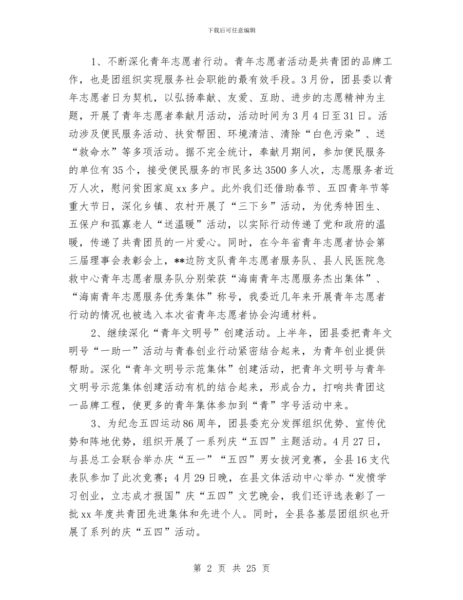 团县委半年工作总结与团县委半年工作总结汇编_第2页