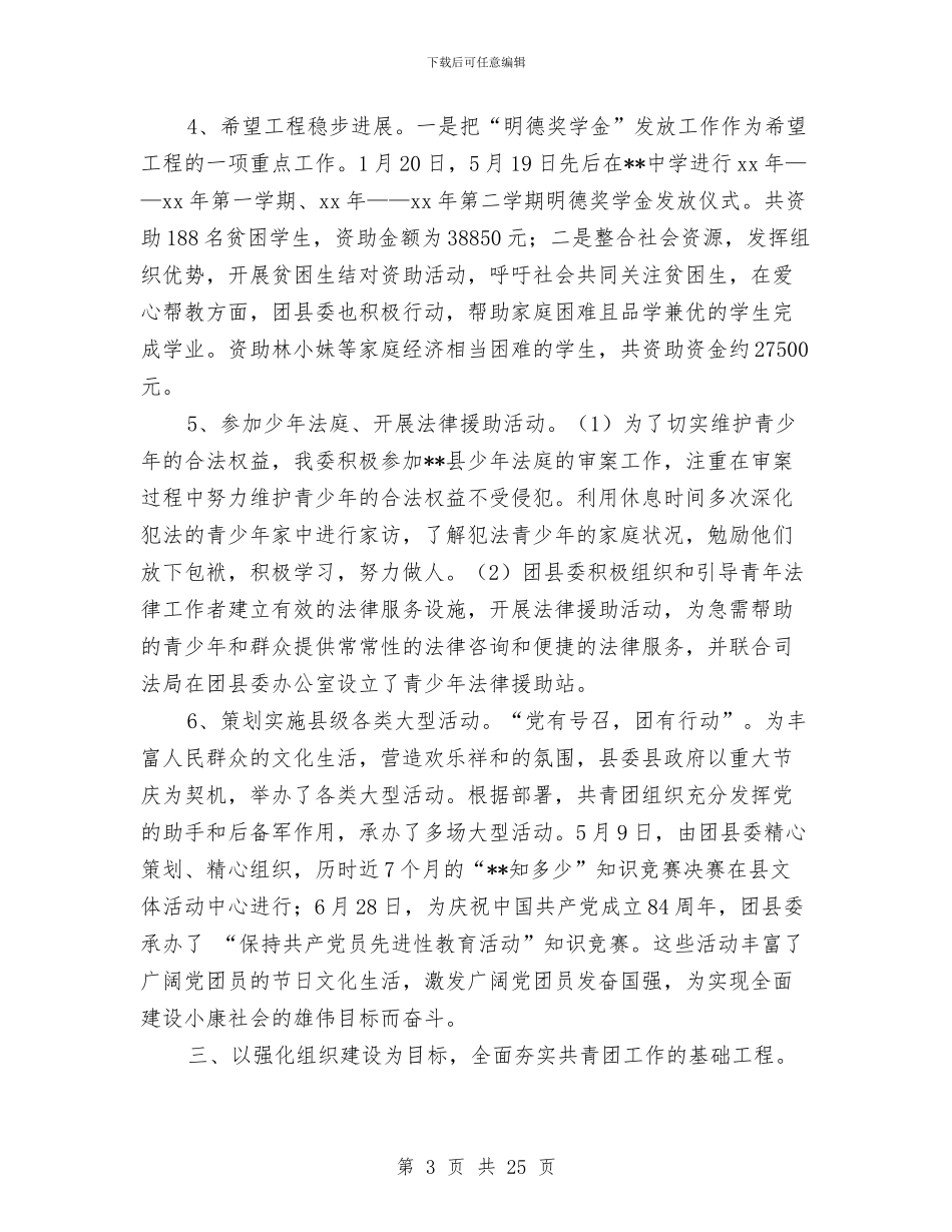 团县委半年工作总结与团县委半年工作总结汇编_第3页
