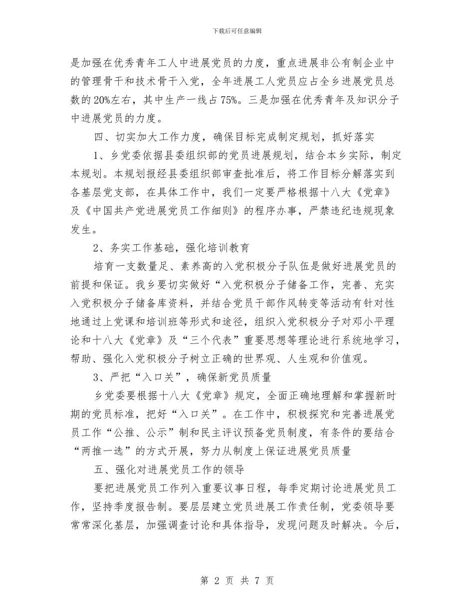 团县委发展党员工作计划与团县委工作总结与工作计划汇编_第2页