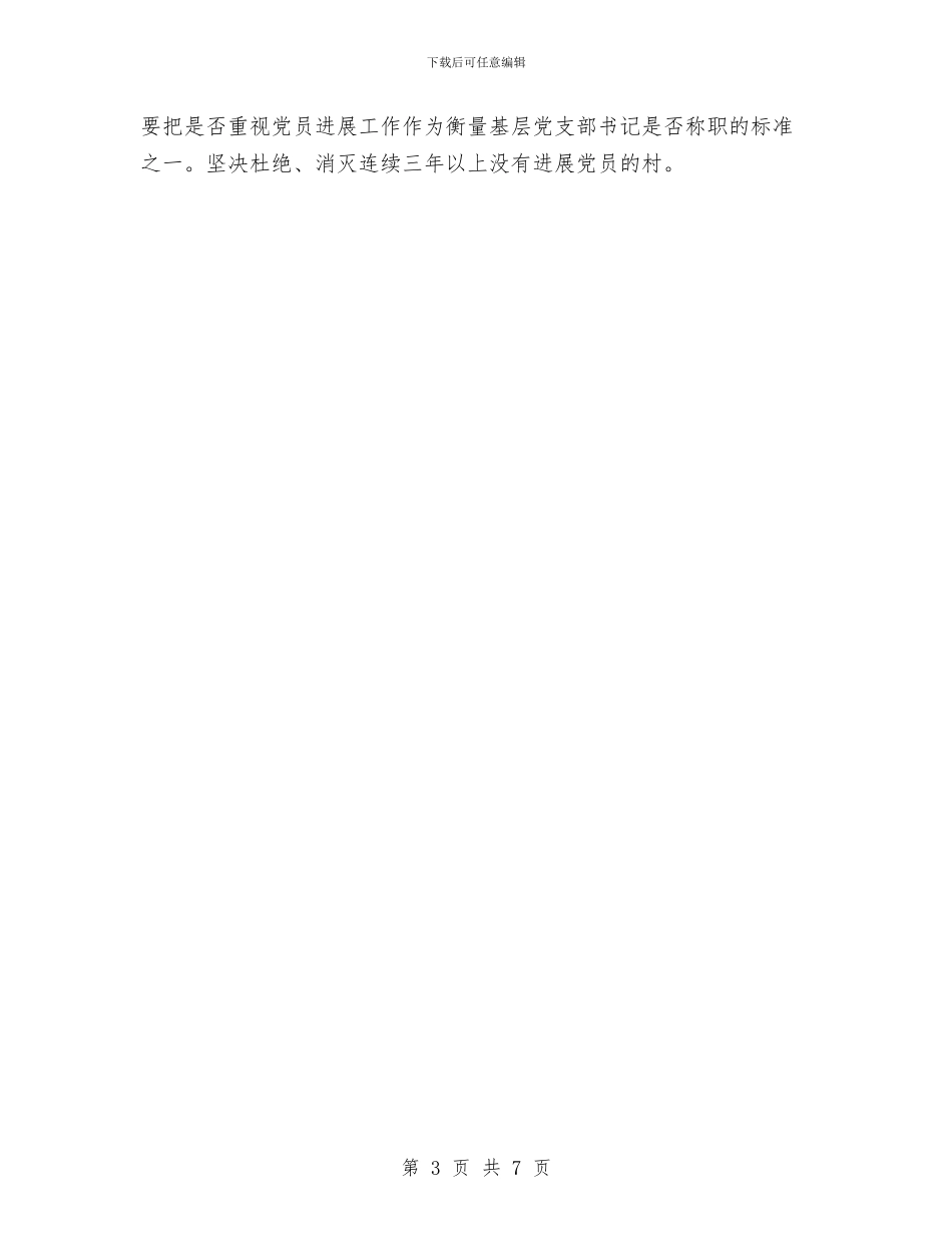团县委发展党员工作计划与团县委工作总结与工作计划汇编_第3页
