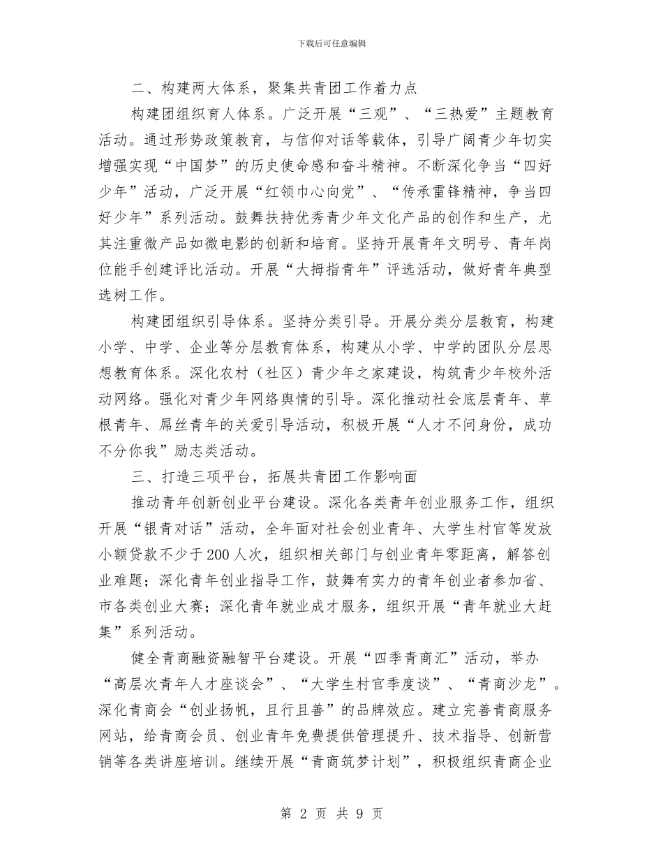 团县委履职工作计划与团员开展创先争优活动工作计划汇编_第2页