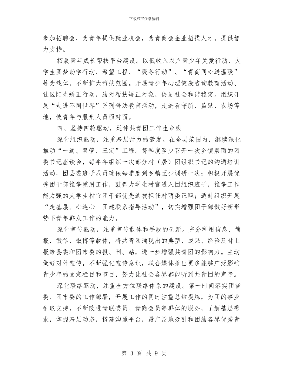 团县委履职工作计划与团员开展创先争优活动工作计划汇编_第3页