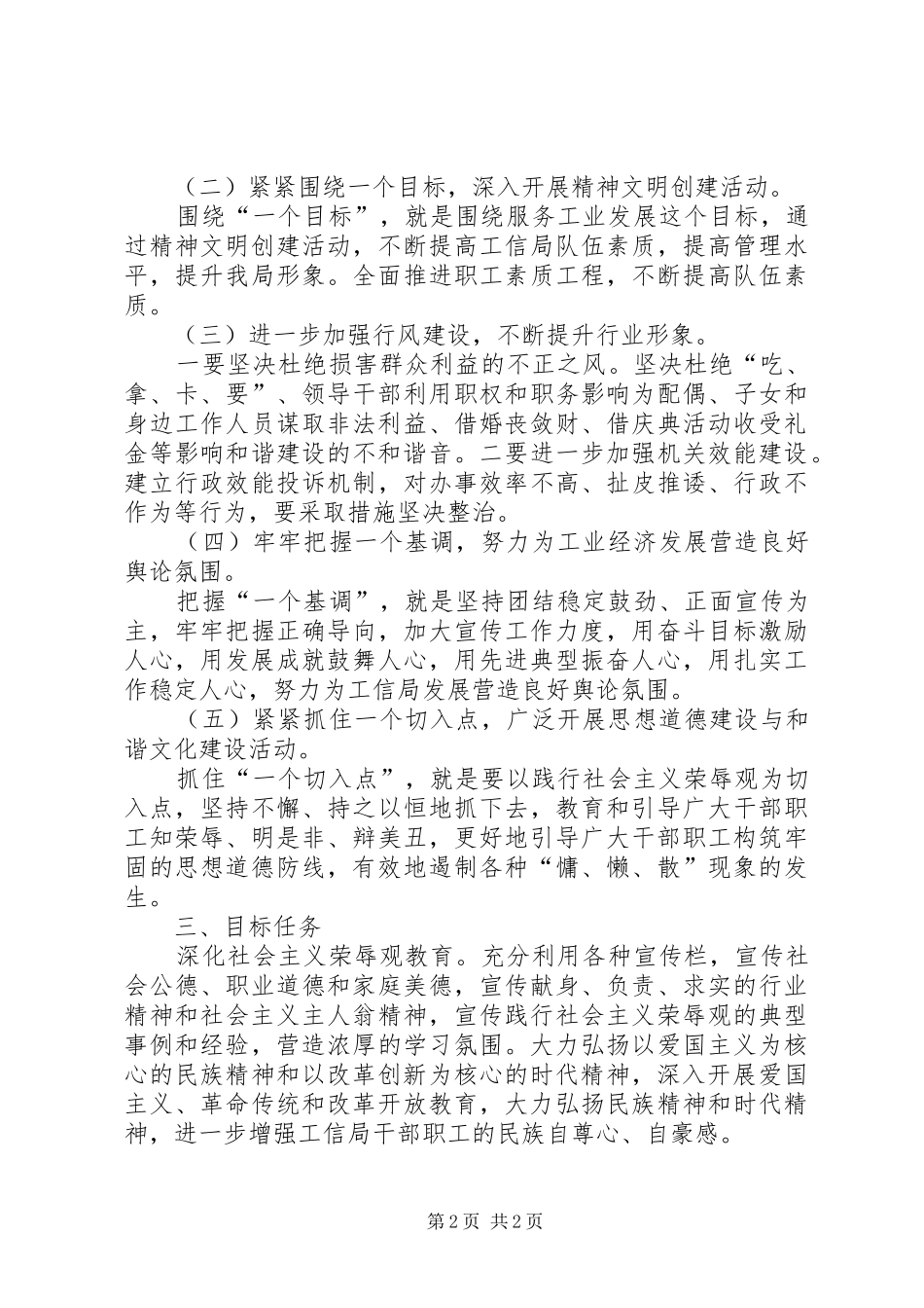 盐业公司精神文明建设工作计划_第2页