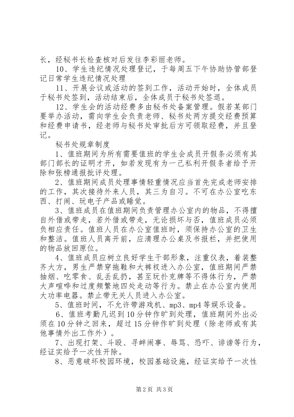 秘书处干事工作计划_第2页