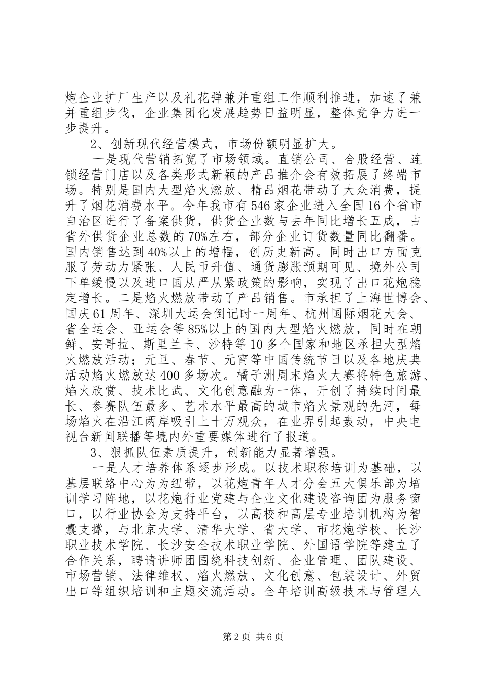 鞭炮烟花管理局年度烟花管理安排_第2页