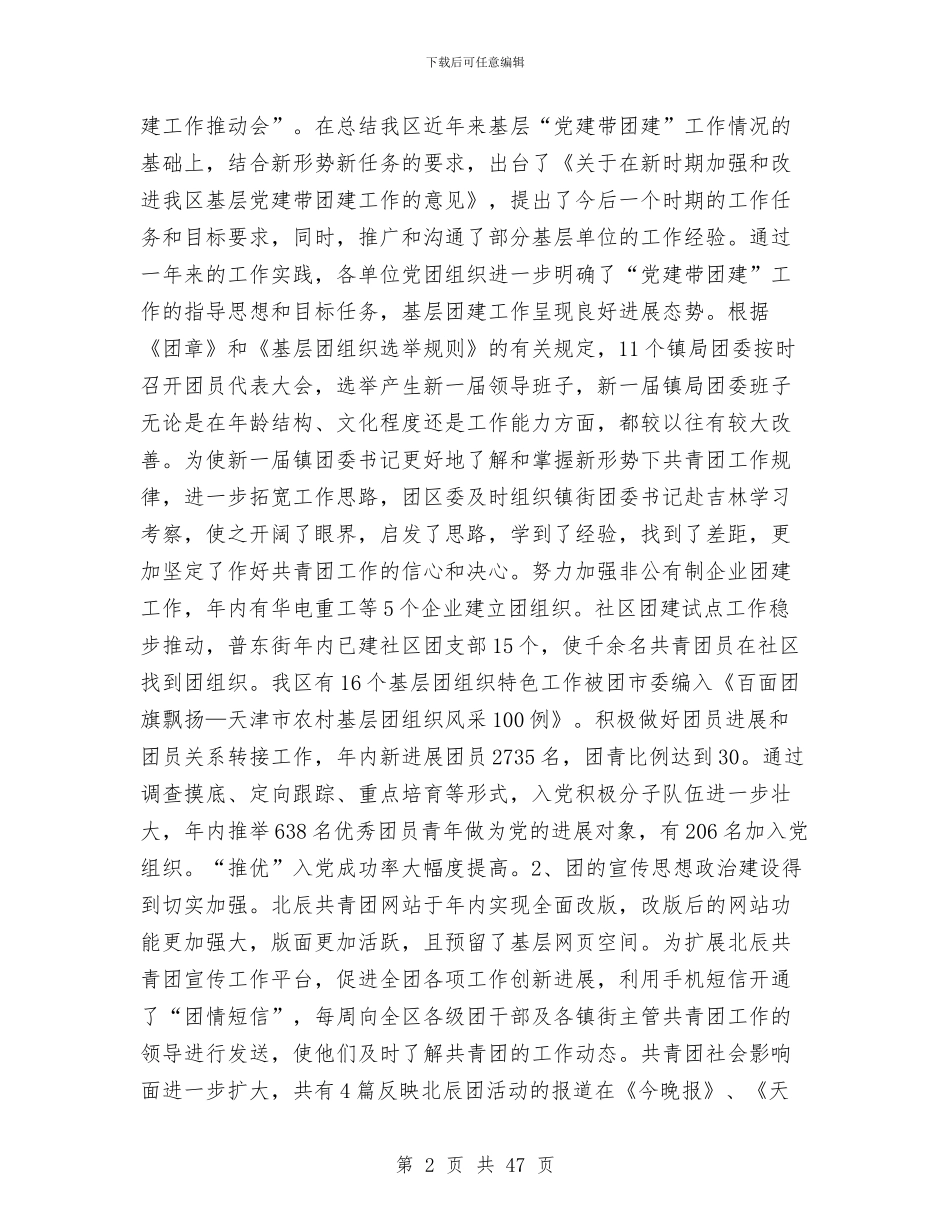 团区委领导班子年度述职述廉报告与团区委领导班子述职述廉报告汇编_第2页