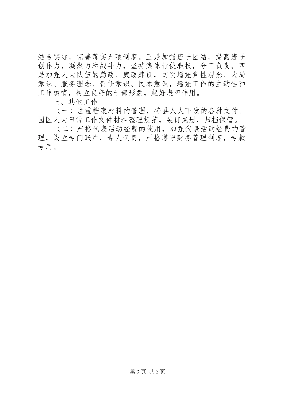 工业园区人大工作计划_第3页