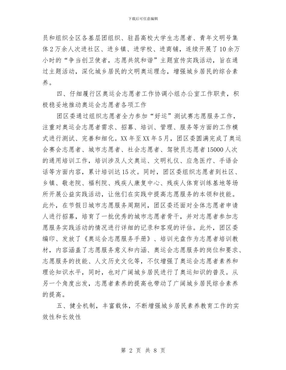 团区委城乡居民素质教育工作总结与团区委工作总结汇编_第2页