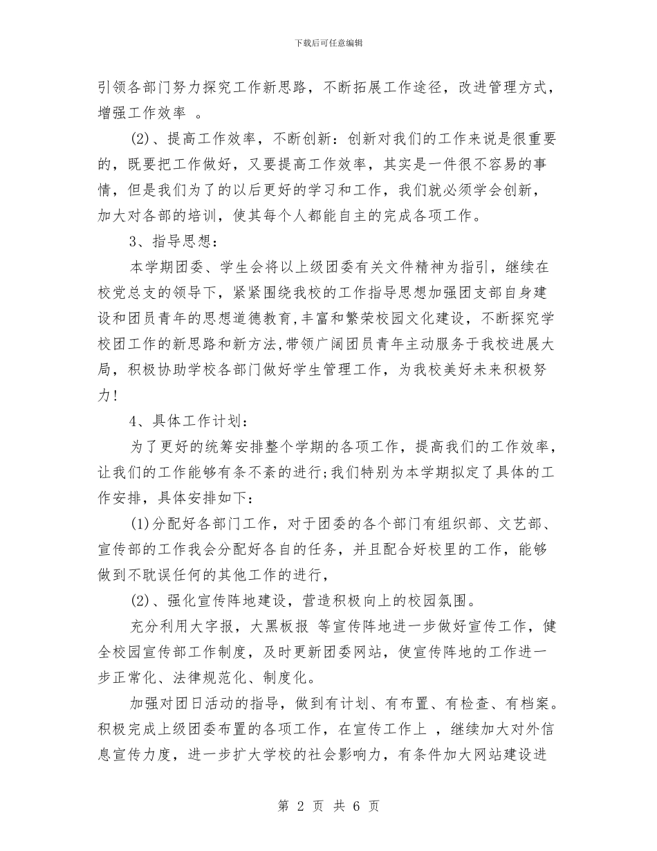 团县委工作计划结尾与团员个人工作计划汇编_第2页