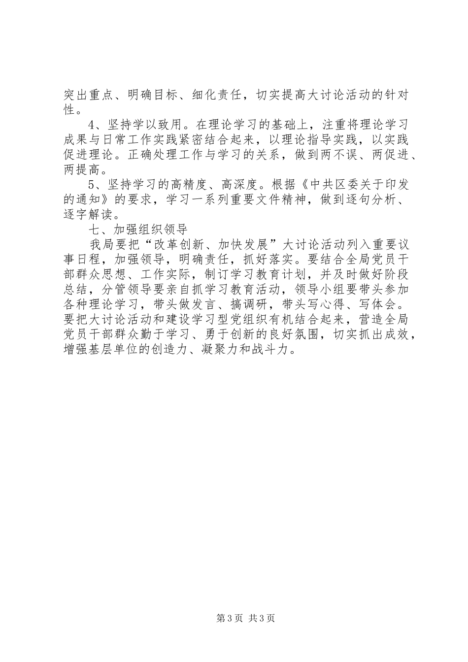 质监局改革创新加快发展工作计划_第3页