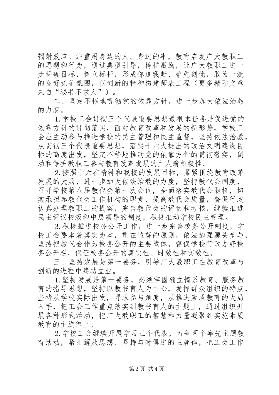 小学××年工会工作计划_第2页