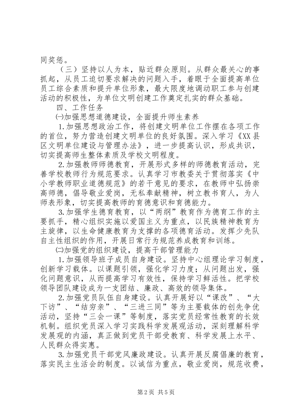 綦江区营盘山小学创建县级文明单位工作规划_第2页