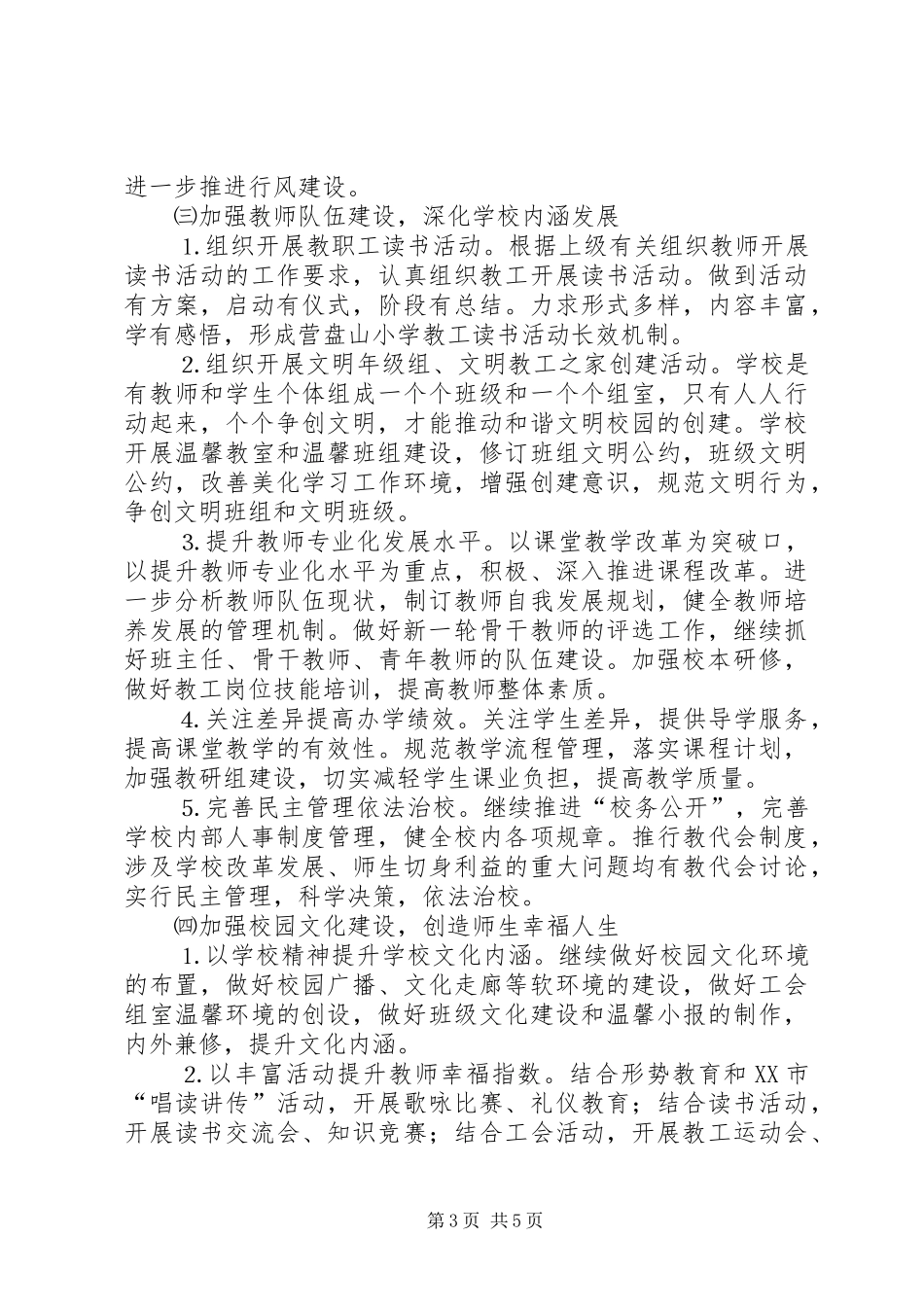 綦江区营盘山小学创建县级文明单位工作规划_第3页