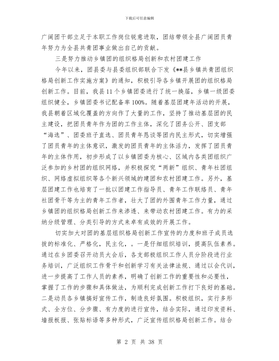 团县委挂职副书记中期个人工作总结与团县委班子述职述廉报告汇编_第2页