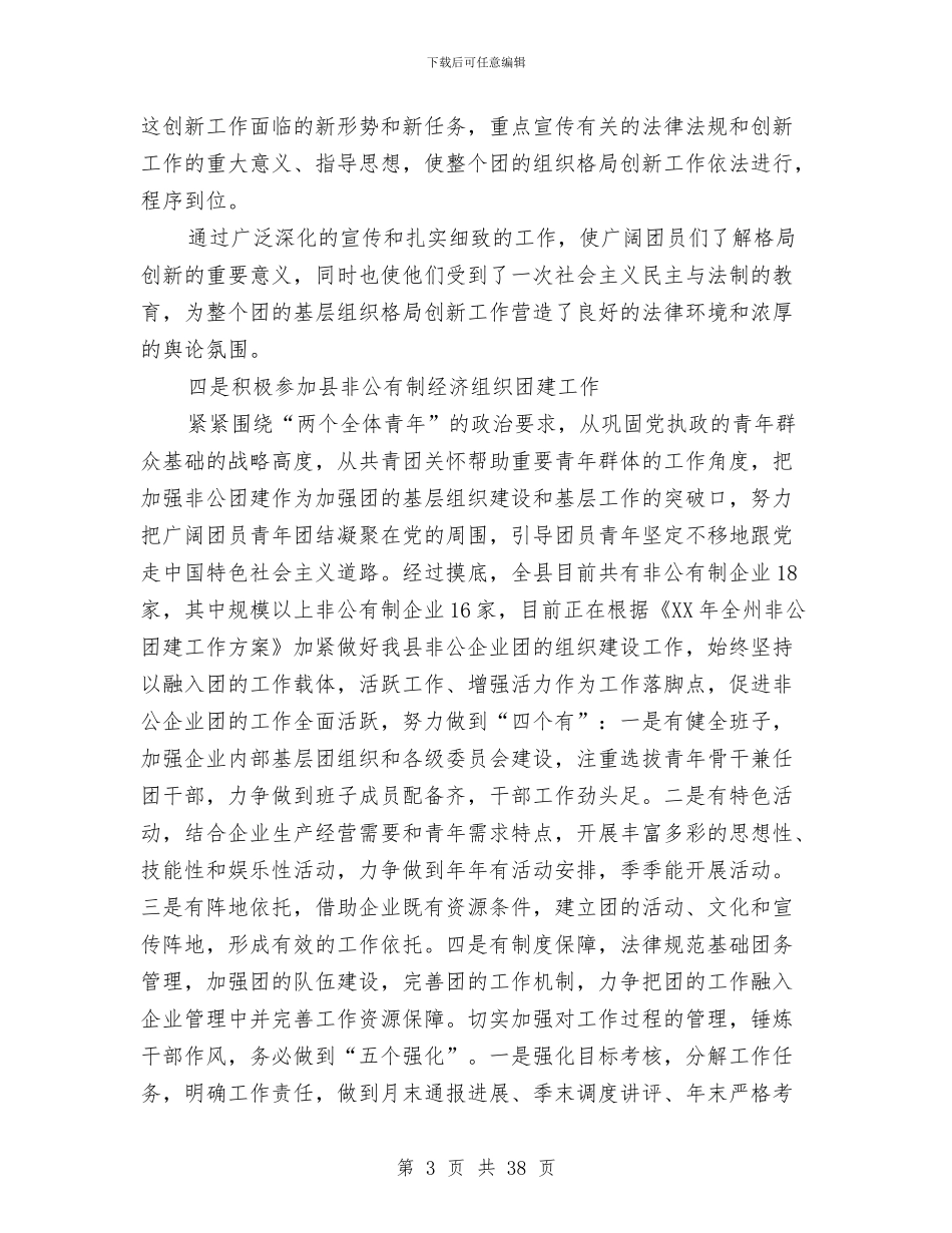团县委挂职副书记中期个人工作总结与团县委班子述职述廉报告汇编_第3页