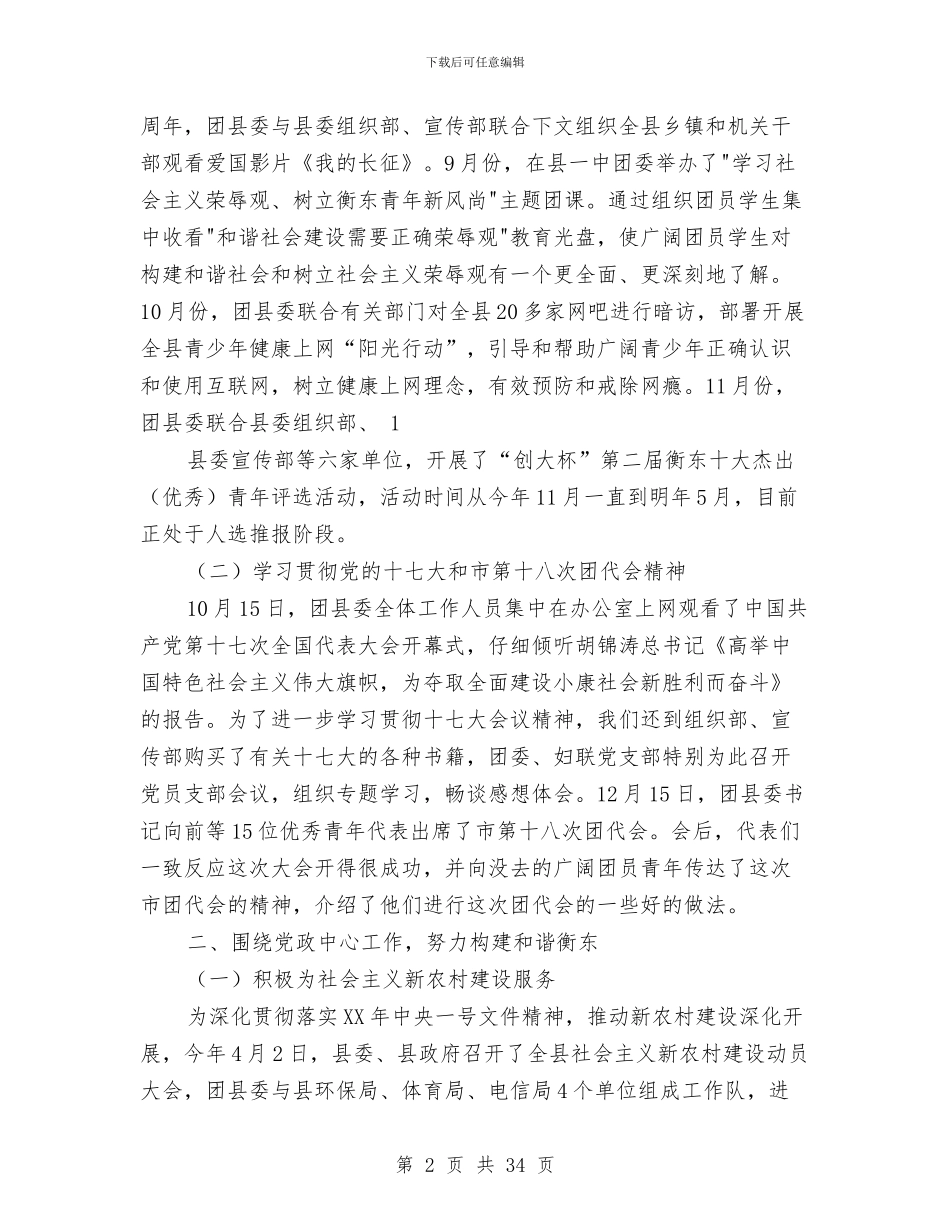 团县委班子述职述廉报告与团县委落实科学发展观现阶段工作总结汇编_第2页