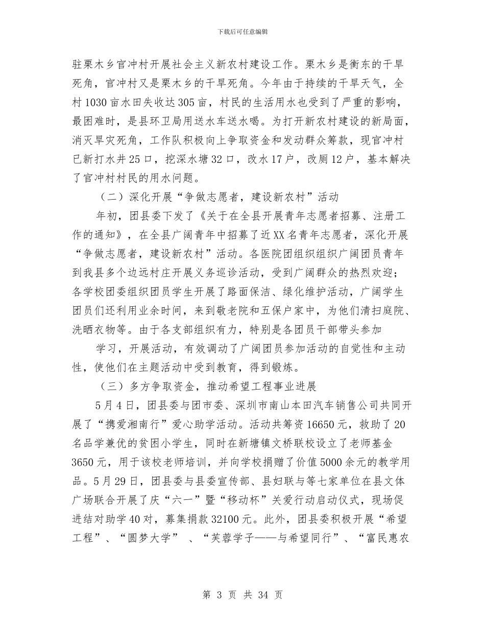 团县委班子述职述廉报告与团县委落实科学发展观现阶段工作总结汇编_第3页