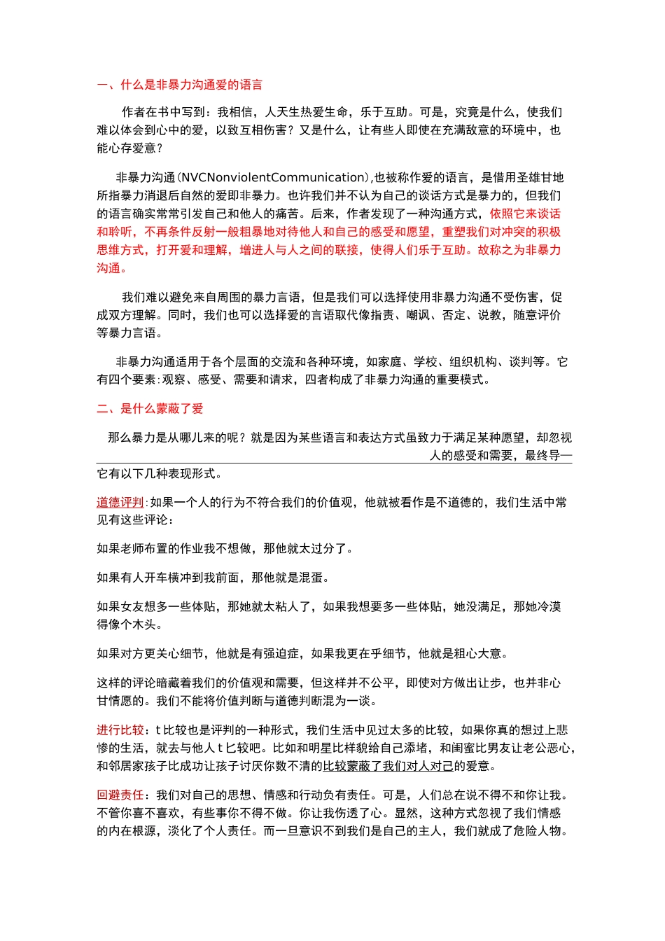 非暴力沟通 荐语_第2页