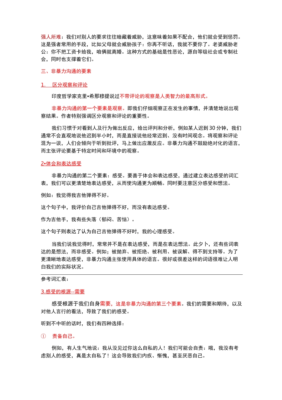 非暴力沟通 荐语_第3页