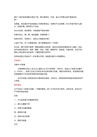 非暴力沟通 荐语