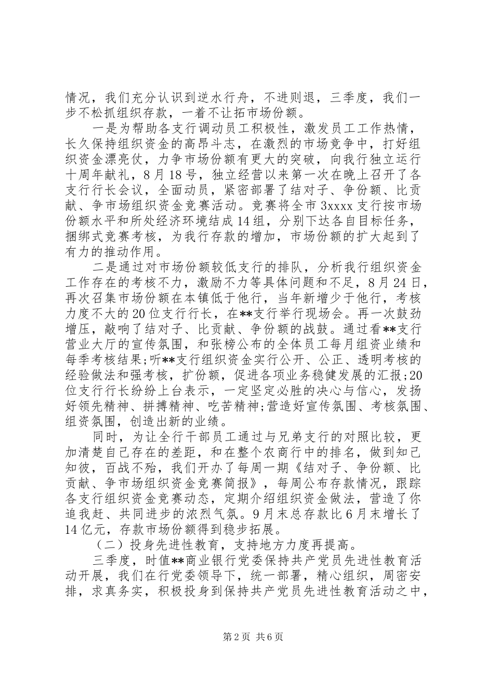 银行第一季度工作总结及第二季度工作计划范文_第2页