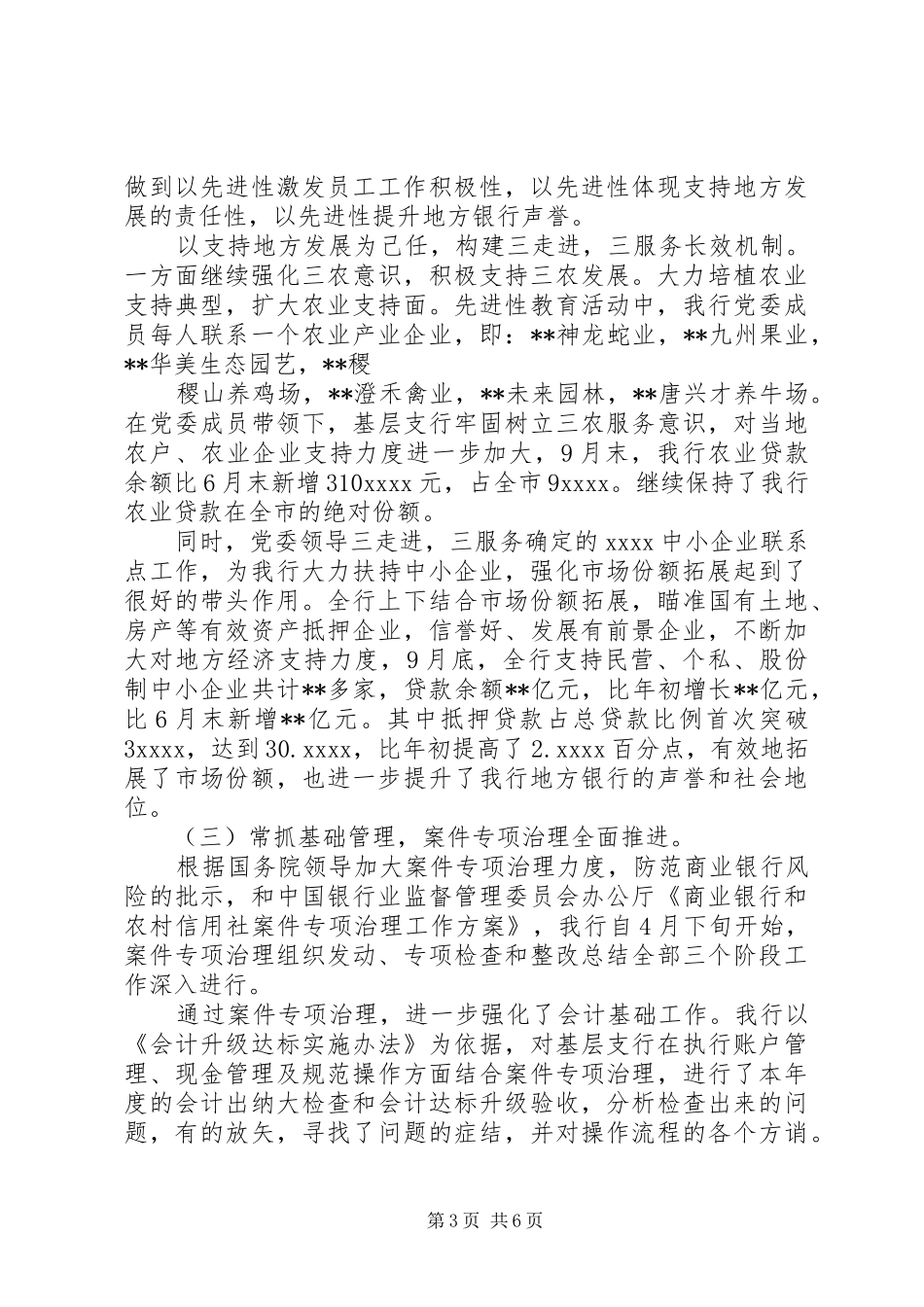 银行第一季度工作总结及第二季度工作计划范文_第3页