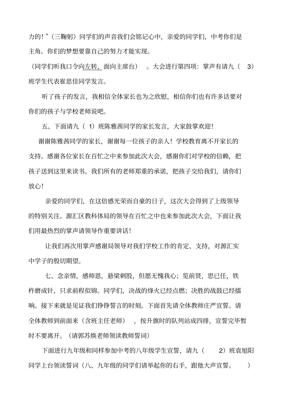 决胜中考百日誓师大会主持词_第3页
