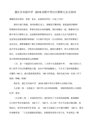 决胜中考百日誓师大会主持词