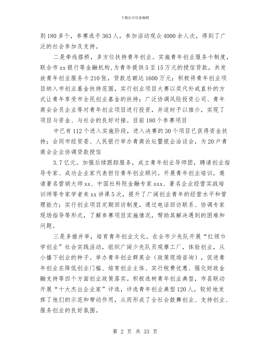 团县委述职述廉报告与团员个人工作总结(多篇范文)汇编_第2页