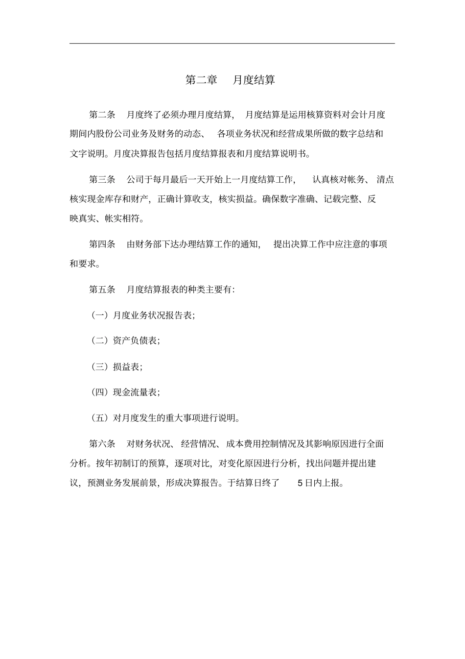 决算管理制度_第2页